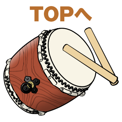 TOPに戻る